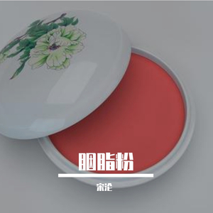 胭脂粉