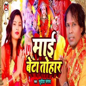 Maai Beta Tohaar