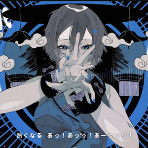 私の恋はヘルファイア(ft.KAITO)