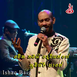 Meka Thamai Deviyange Sumihiri Paane