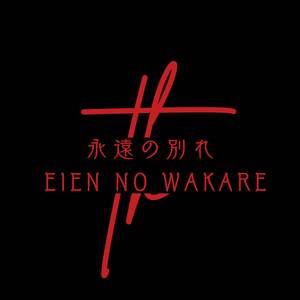 振り返ることなく (Furikaeru Koto Naku)