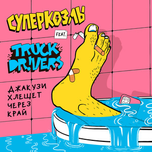 Джакузи хлещет через край