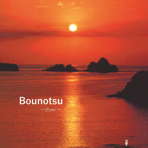 Bounotsu (～泊ver.～)