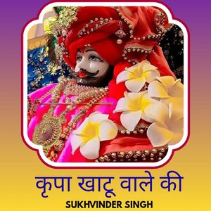 Krupa Khatu Wale Ki
