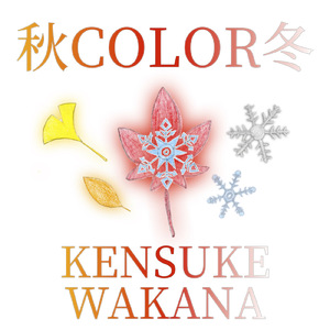 秋COLOR冬