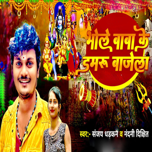 Bhola Baba Ke Damru Bajale