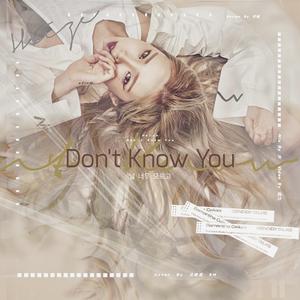 太不懂你（Don't Know You）（翻自 heize）