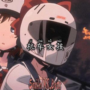 机车女孩（Prod By Ljx GhostGOAT MUSIC PRODUCTION）
