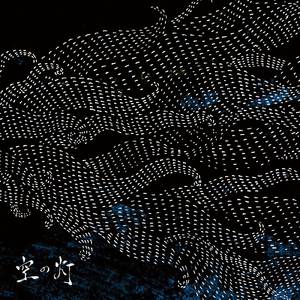 空の灯～カリヨン～