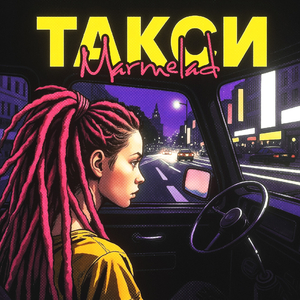 Такси