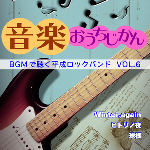 ここではない、どこかへ (Cover)