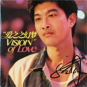 爱之幻梦Vision of love