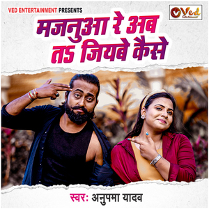 Majnua Re Ab Ta Jiyabe Kaise