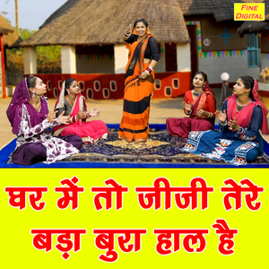 Ghar Mein To Jiji Tere Bada Bura Haal Hai