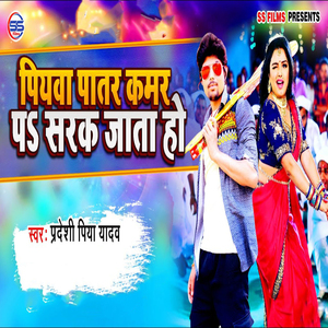 Piyava Patar Kamar Pa Sarak Jata Ho