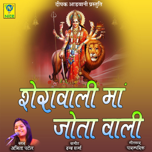 Sherawali Maa Jyota Wali