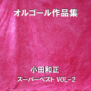 やさしい風が吹いたら Originally Performed By 小田和正 （オルゴール）