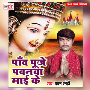 Sevka Nachata Pandal Me