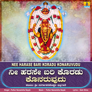 Nee Harase Bari Koradu Konaruvudu