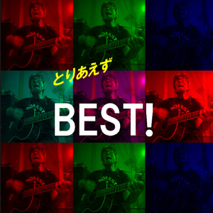 ここにいよう２