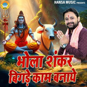 Bhola Shankar Bigde Kaam Banaye