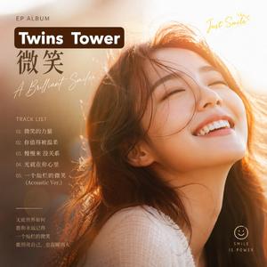 2026 最新流行佛系歌曲 《微笑》