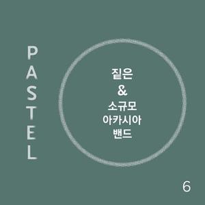 A Rose With Thorns (Original Song. Trampauline)