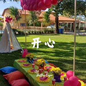 轻松广告 开心一家