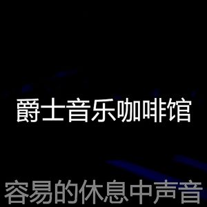 优美休息中器乐