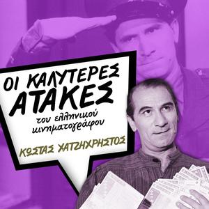 Λαός και Κολωνάκι