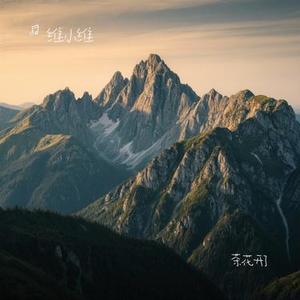 茶花开了 (Cover 王睿卓)