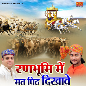 Ranbhumi Me Mat Peeth Dikhawe