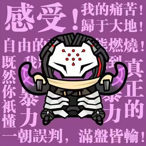 我爱玩守望先锋