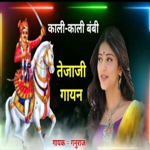 काळी -काळी बम्बी