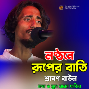 Lonthone Ruper Bati