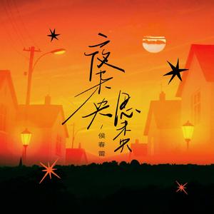 夜未央 思未央
