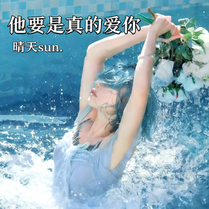 他要是真的爱你