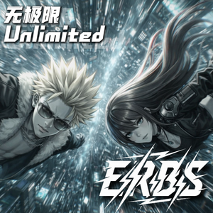 Unlimited(无极限）