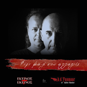 Fere Mazi Sou Allaxies