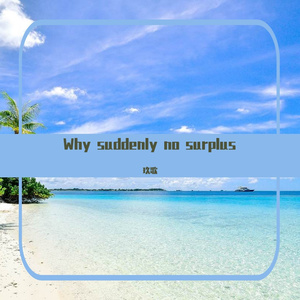 Why suddenly no surplus