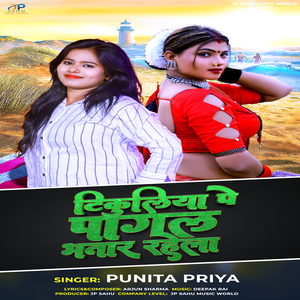 Tikuliya Pa Pagal Bhatar Rahela