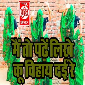 Main To Pade Likhe Ku Vihaay Dai Re