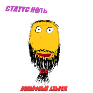 Попутал