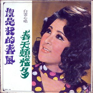 为什么春天要迟到