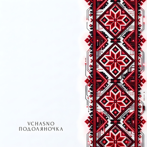 Подоляночка