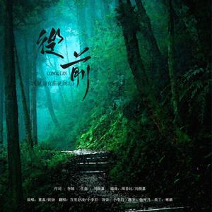 从前（翻自 从前有座灵剑山）