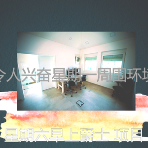 抚慰的星期一回忆