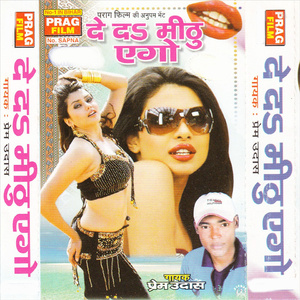 Tohaki Bataiba Abhi Dhiraj Dhara
