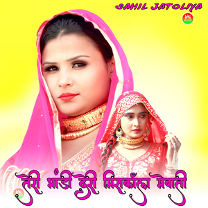 तेरी भांडी देरी मिसकॉल मेवाती