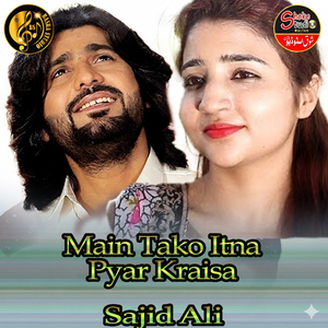 Main Tako Itna Pyar Kraisa (1)